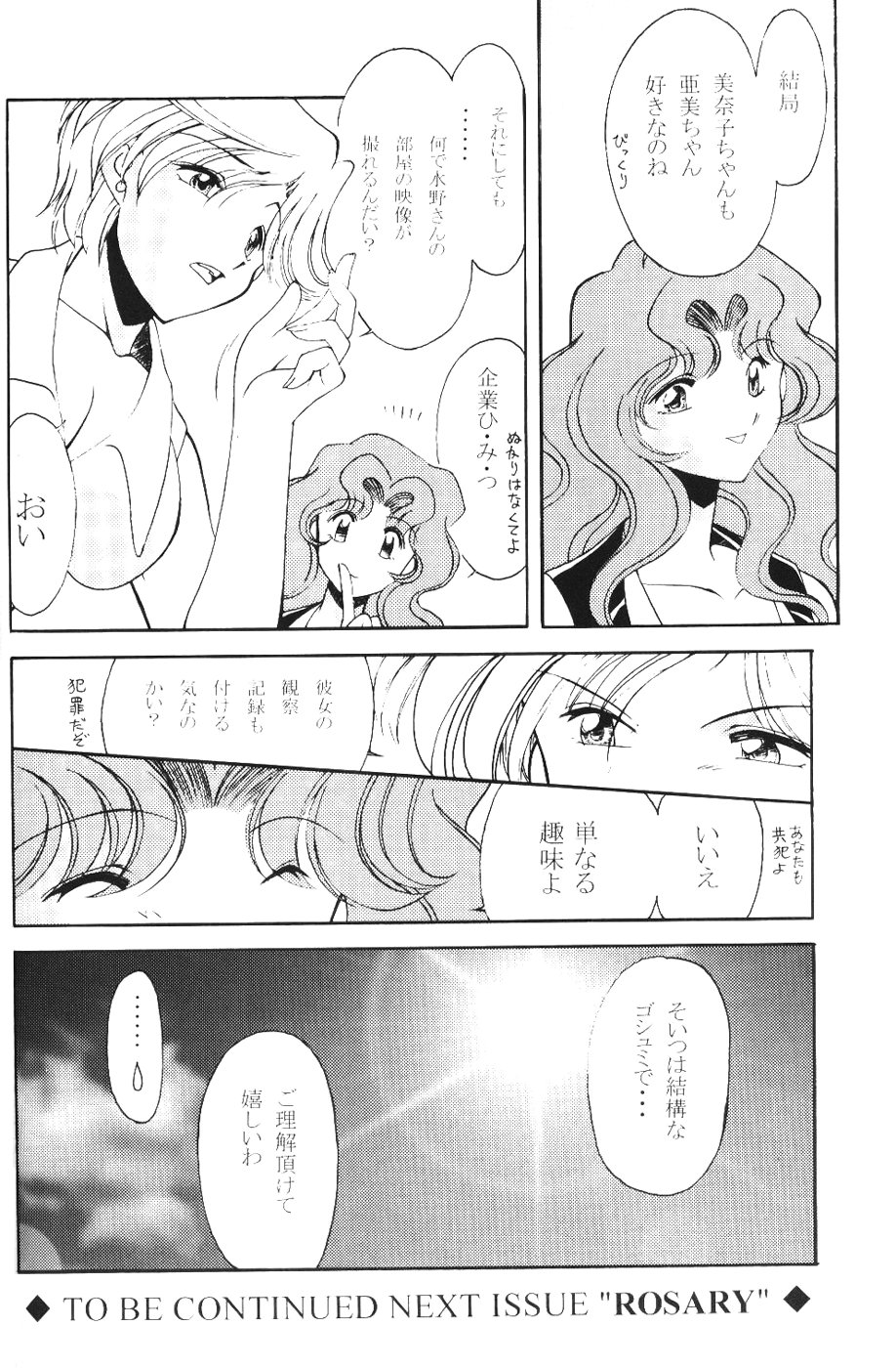 (C60) [ROSE WATER (Haruka Ayanokouji)] ROSE WATER 13 ROSINESS (Bishoujo Senshi Sailor Moon) page 44 full