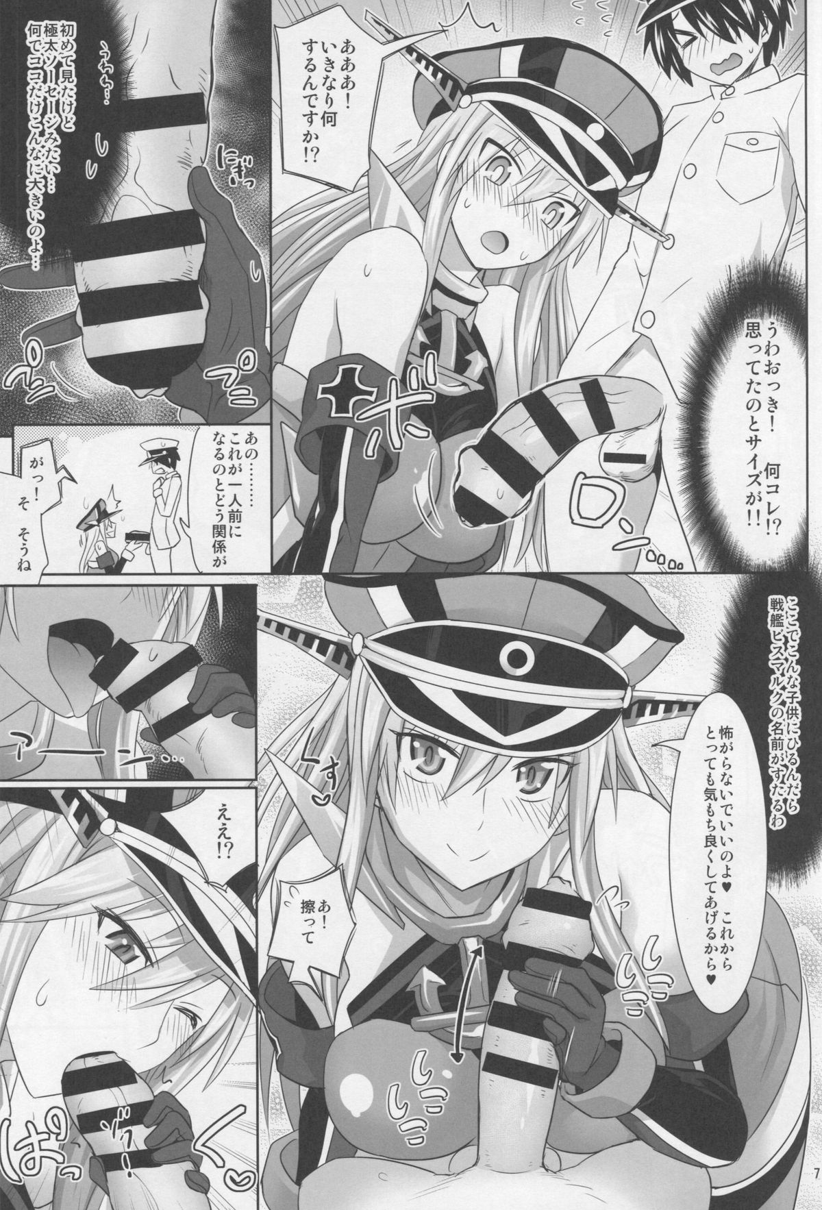 (C88) [Makino Eki (Makinosaka Shinichi)] Bismarck wa Shounen Teitoku kara Seifuku Shouri o Mezasu sou desu (Kantai Collection -KanColle-) page 6 full