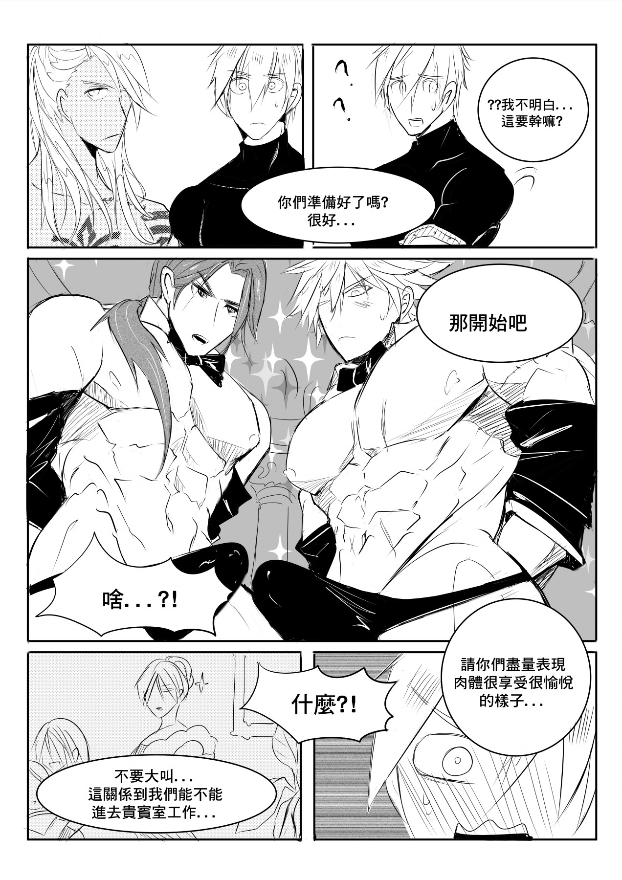 [Hai manga] at your service (King's Raid) [Chinese] [Digital] page 5 full