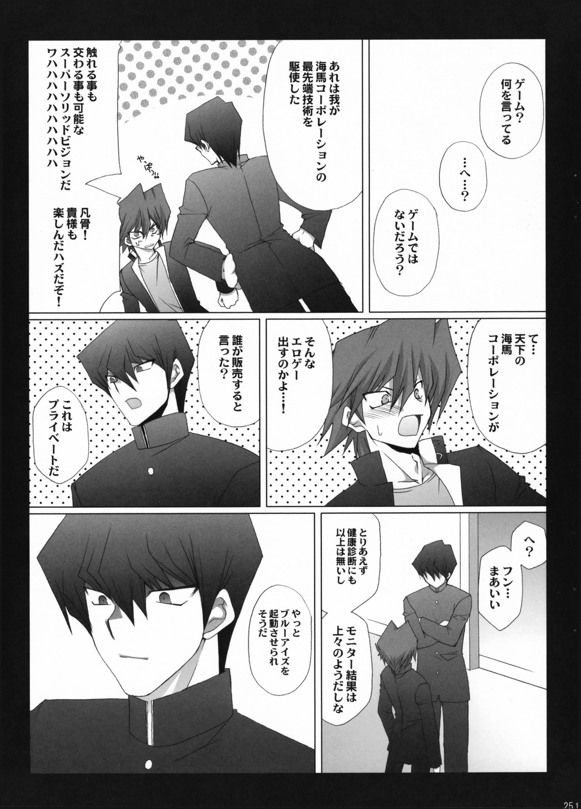 (C73) [TAKANAEDOKO (Takanae Kyourin)] Endless my turn!! (Yu-Gi-Oh!) page 24 full