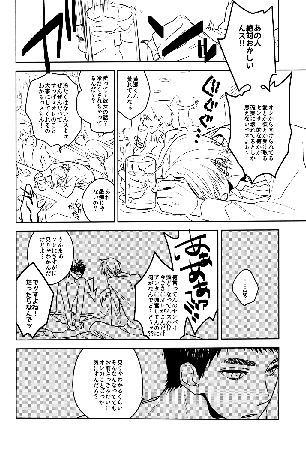 (HaruCC19) [pinknock (piyo)] Drunk Baby (Kuroko no Basuke) page 7 full