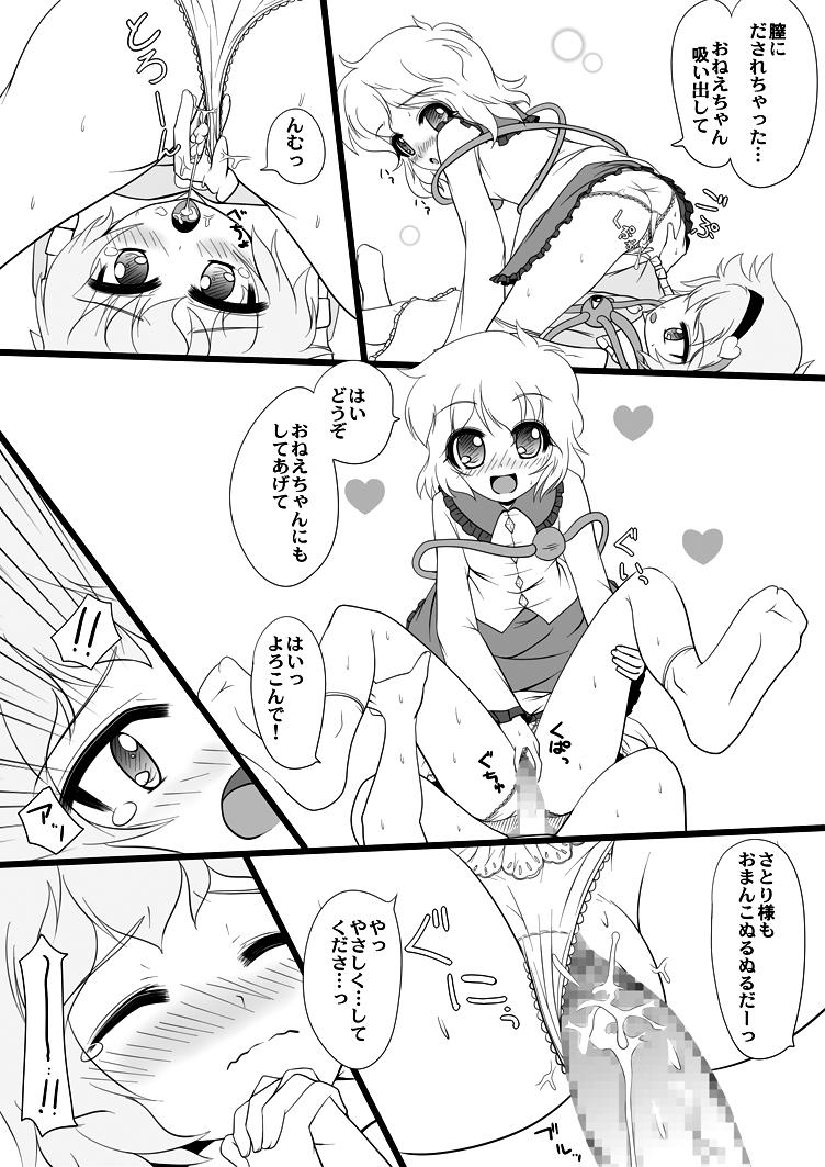 (Undergroud Carnival) [Namaco's Tail (Mutenka)] KoiSato magic (Touhou Project) page 11 full