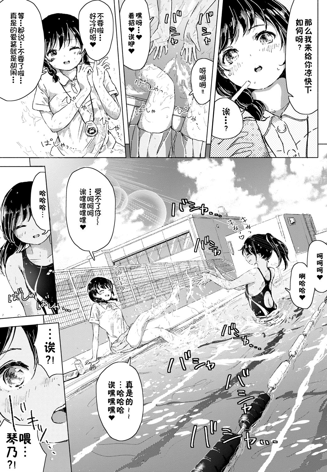 [syou] Futarikiri no Natsu. ~secret summer~ (COMIC BAVEL 2016-11) [Chinese] [佳奈助汉化组] [Digital] page 3 full