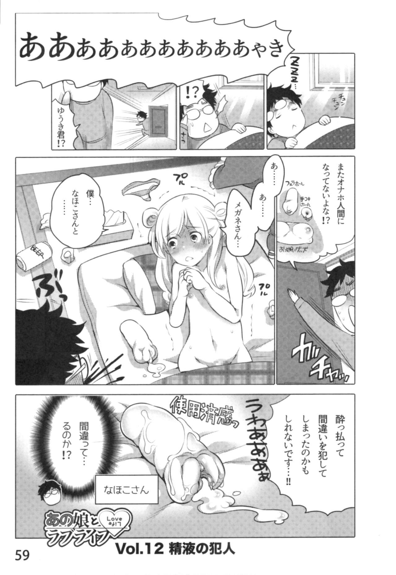 [Inochi Wazuka] Anoko to Love Life 01 page 62 full