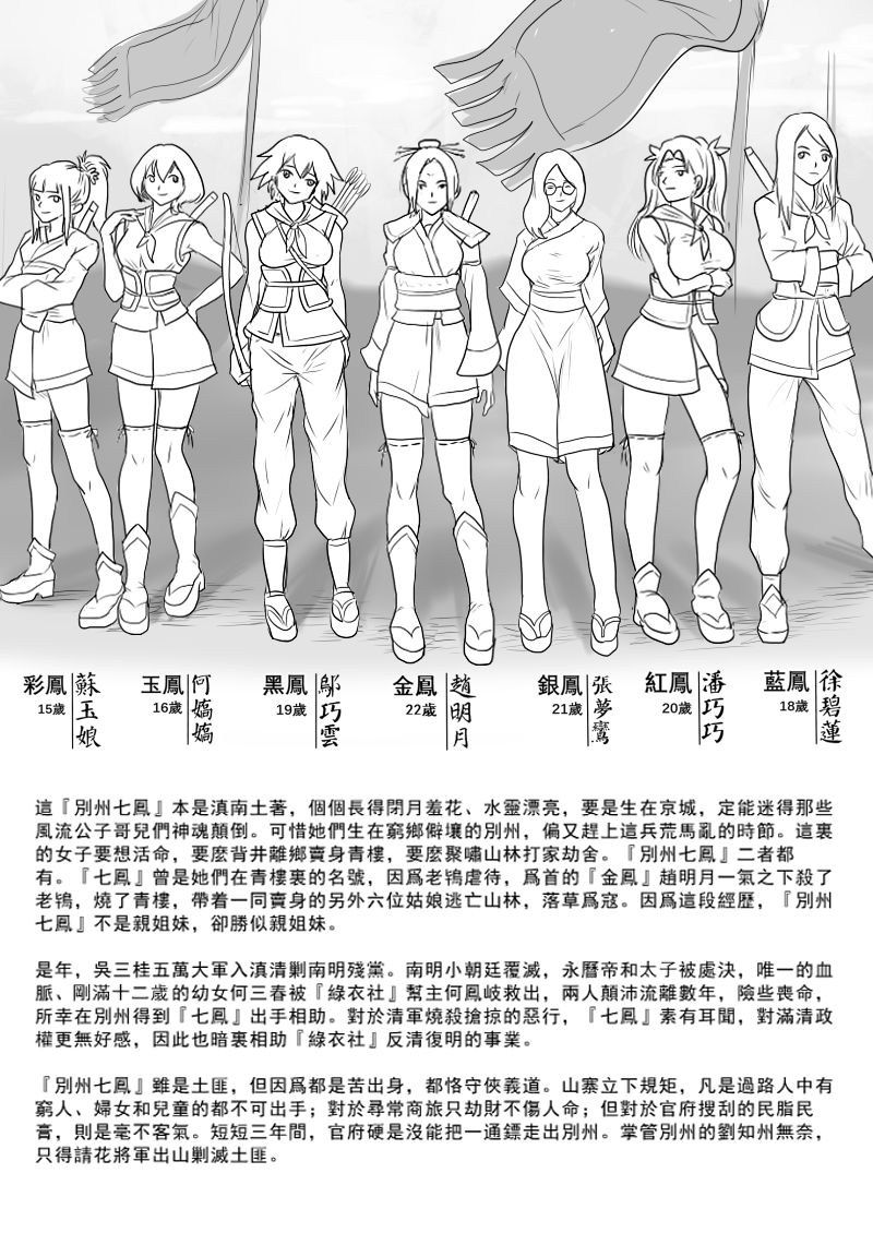 [淵] [Fallen Flowers] 落英-序 [Chinese] page 3 full
