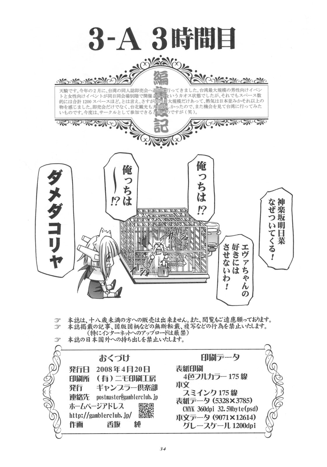Mahora Gakuen TyuuToubo 3-A 3 Jikanme Negi X Haruna [English] [Rewrite] page 30 full