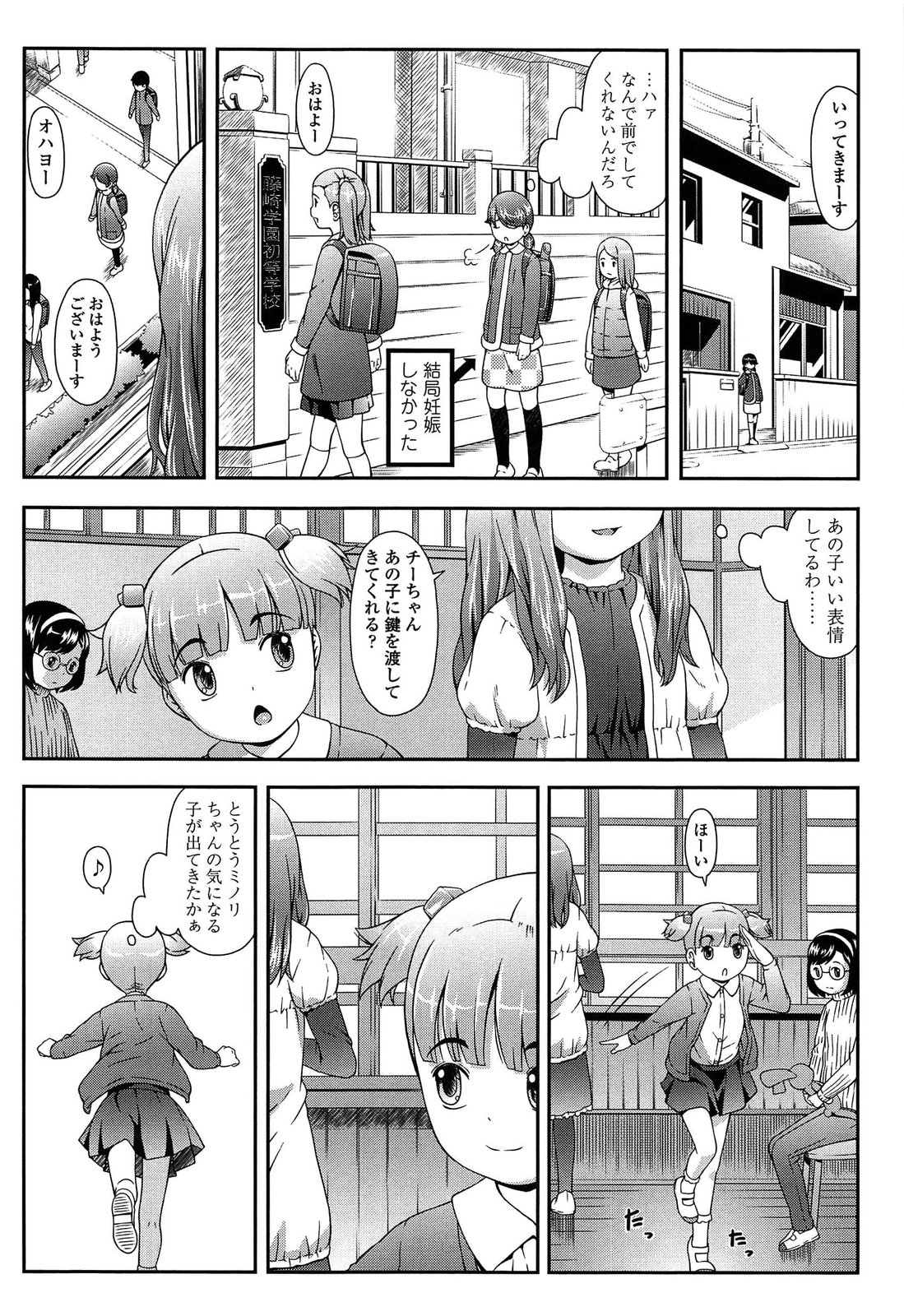 [Sakurafubuki Nel] Nakayoshi Kouen page 12 full