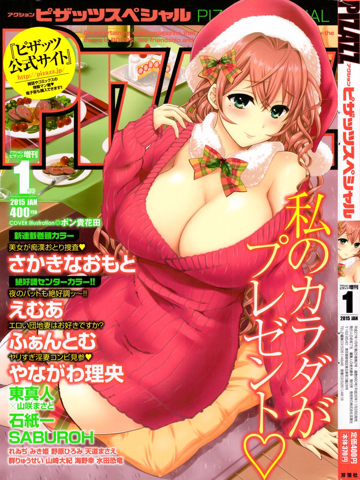 Action Pizazz Special 2015-01 page 1 full