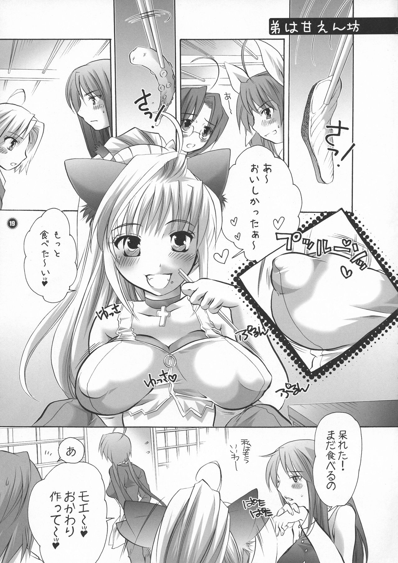 (SC26) [HONEY QP (Inochi Wazuka)] HONEY PACK 09 (Samurai Warriors) page 19 full