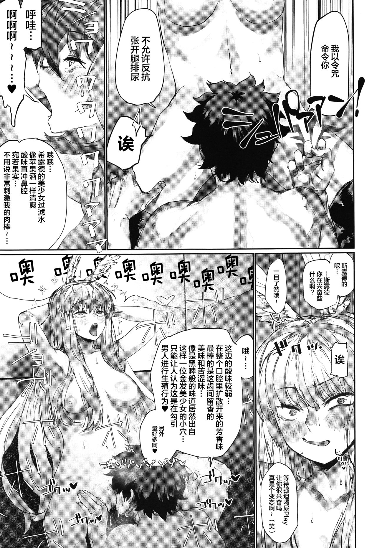 [Nimunoya (Nimuno)] Reiki Ijiri 3 (Fate/Grand Order) [Chinese] [黎欧x新桥月白日语社] page 24 full