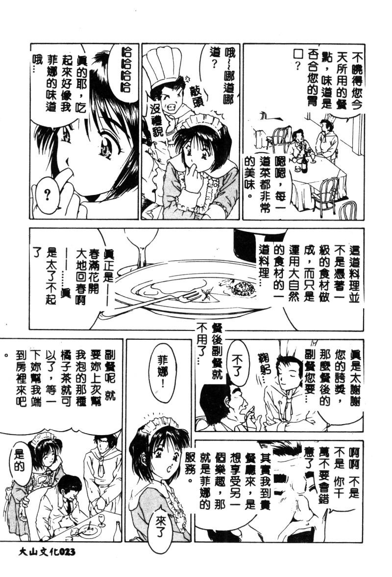 [Anthology] Ikenie Ichiba Vol. 10 - Zettai Fukujuu [Chinese] page 24 full
