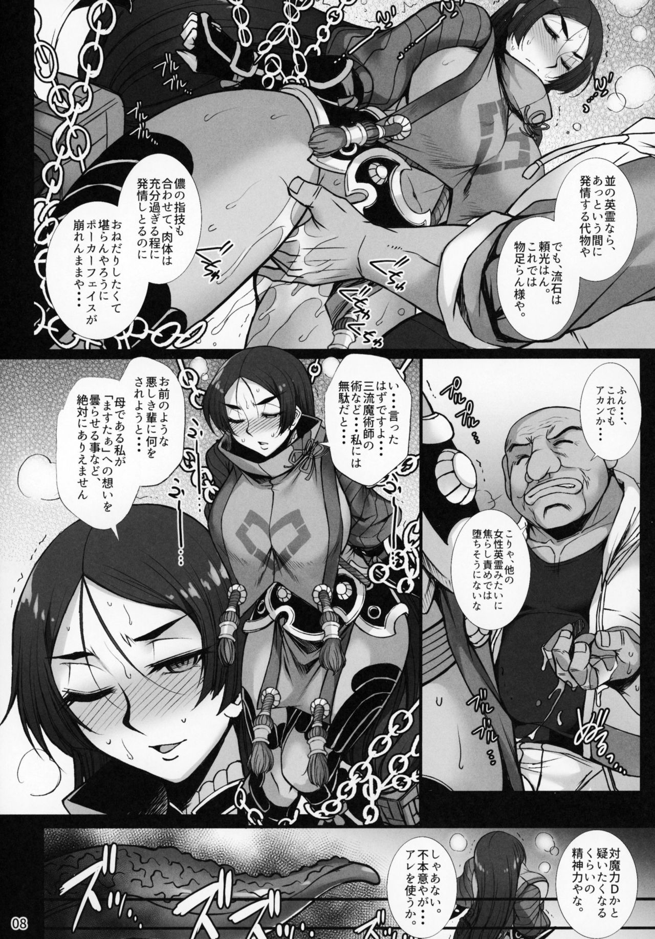 (C95) [H.B (B-RIVER)] Midara na Eirei - Minamoto no Raikou wa Oni no Gotoku Acme Suru (Fate/Grand Order) page 7 full