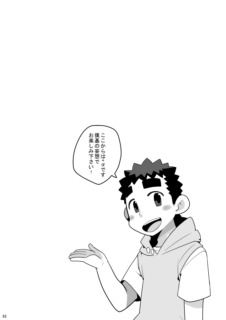 [Itachi Gokko (Takezamurai)] Papa Shiri Matomemashita. +α [Digital] page 82 full