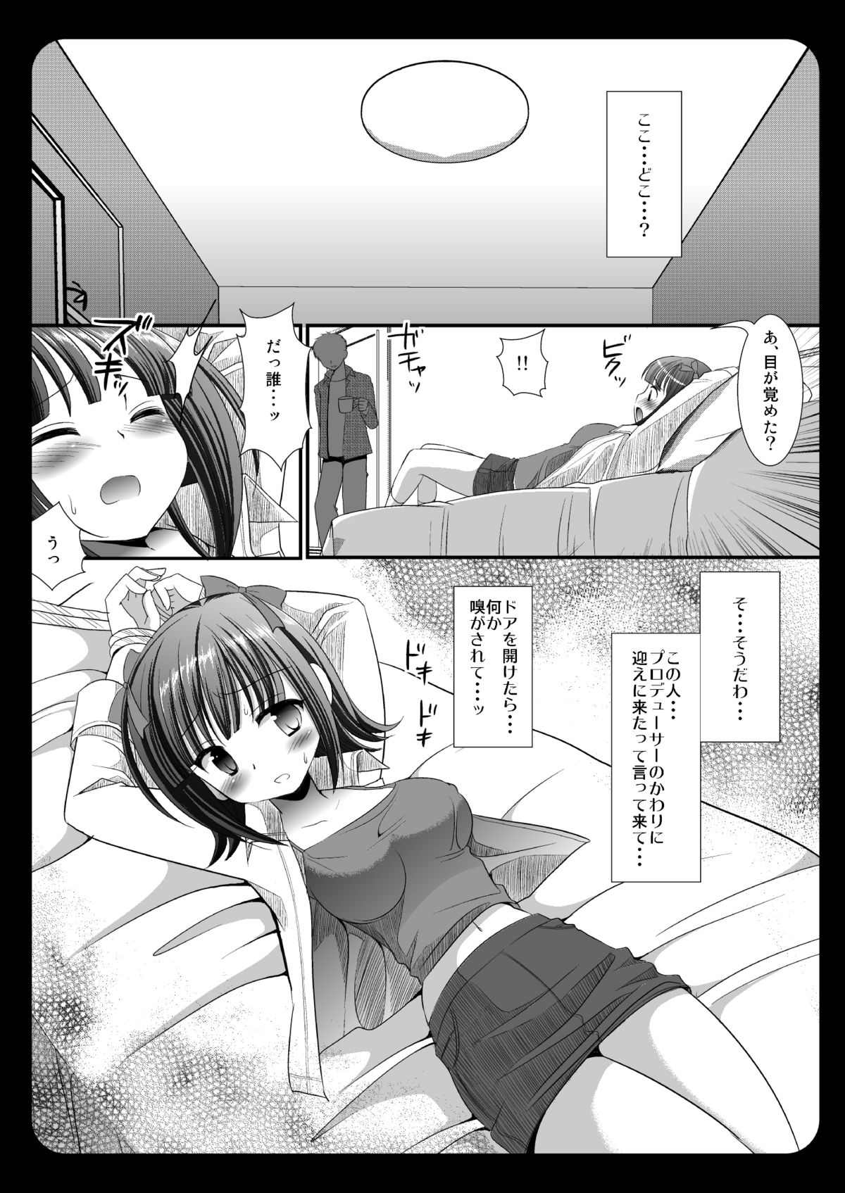 (C77) [Nagiyamasugi (Nagiyama)] Haruka Kankin Ryoujoku (THE iDOLM@STER) page 4 full