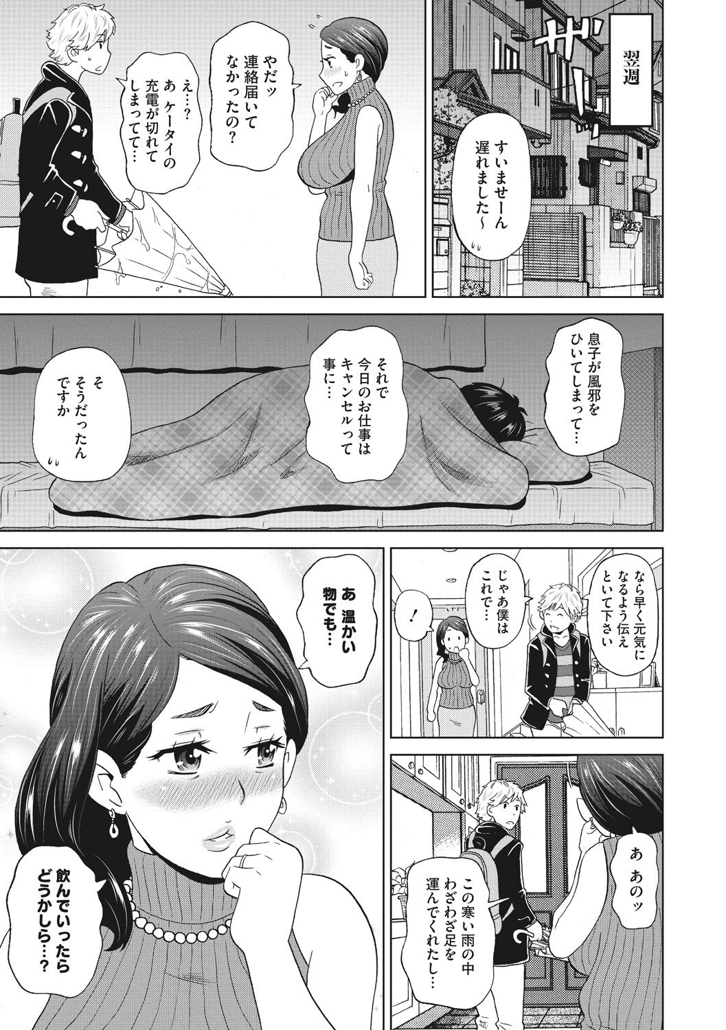 [John K. Pe-ta] Mesu Ana Kanojo page 25 full