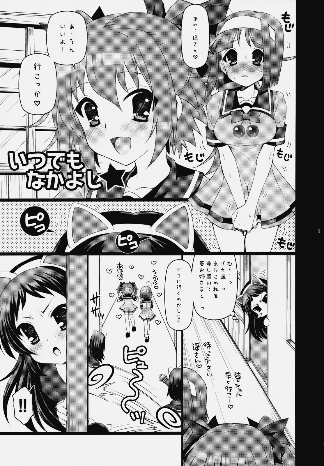 (CCOsaka76) [Arisan-Antenna (Koari)] Itsudemo Nakayoshi★ (Kaitou Tenshi Twin Angel 2) page 4 full