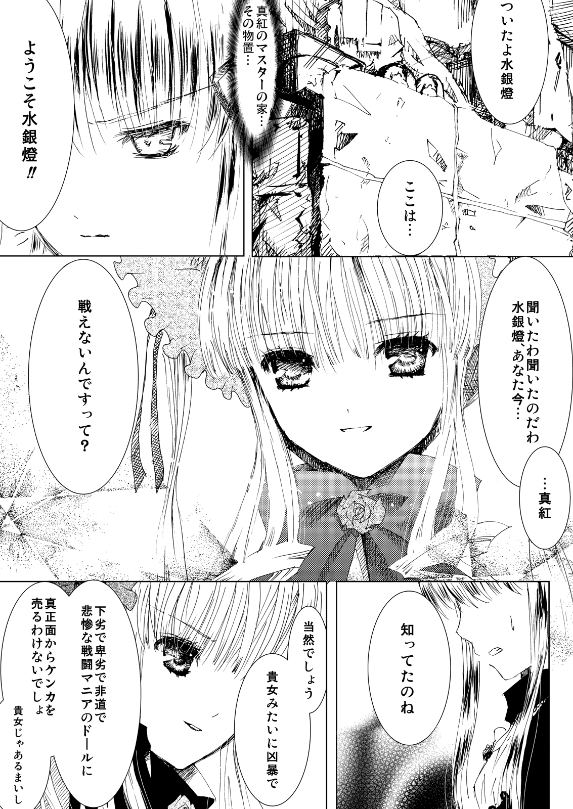 (C76) [Heikoushihenkei (Kawanakajima)] Baraotome Ramen21 2 (Rozenmaiden) [Digital] page 21 full