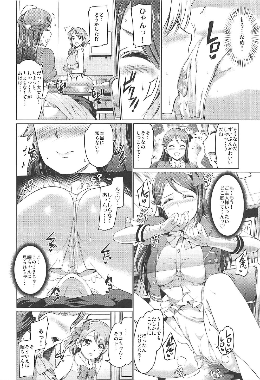 (C92) [Kuroneko Akaribon (Kamisiro Ryu)] Maid Live! Sunshine!! Lily Slave (Love Live! Sunshine!!) page 9 full