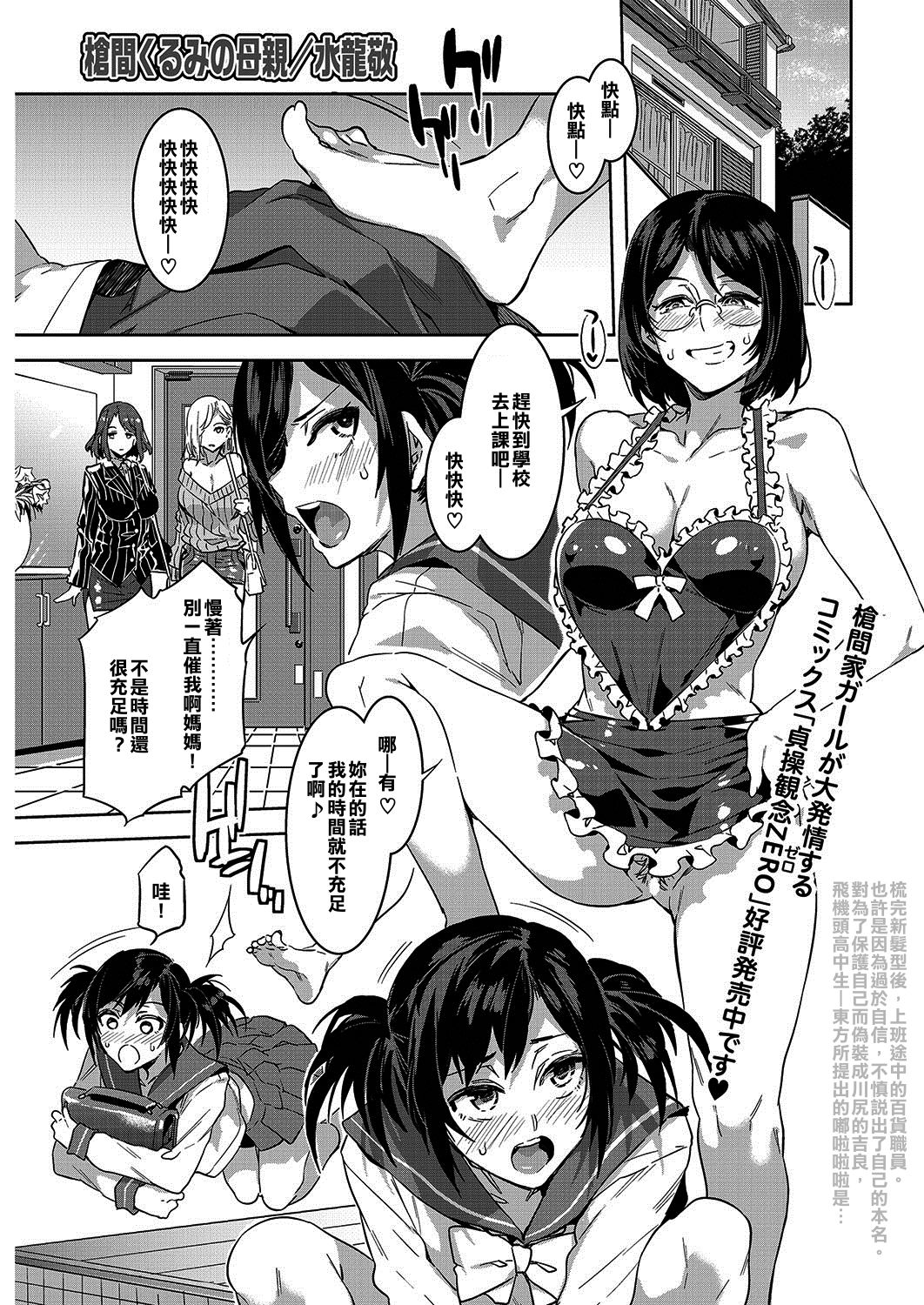 [Mizuryu Kei] Souma Kurumi no Hahaoya (COMIC HOTMiLK 2016-12) [Chinese] [亂譯爛改漢化狗] [Digital] page 1 full