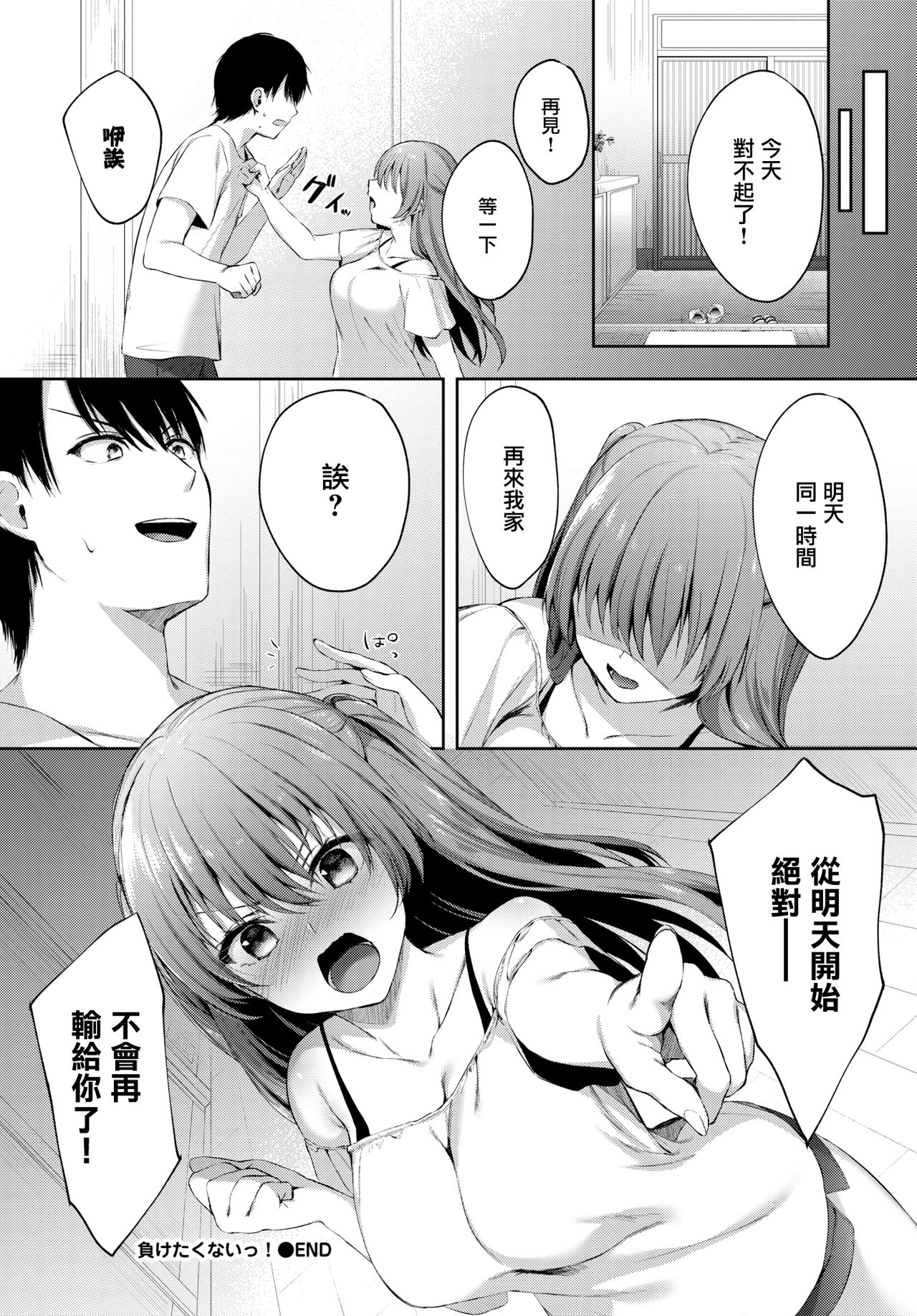 [G-wara] Maketakunai! (COMIC BAVEL 2019-12) [Chinese] [無邪気漢化組] [Digital] page 16 full