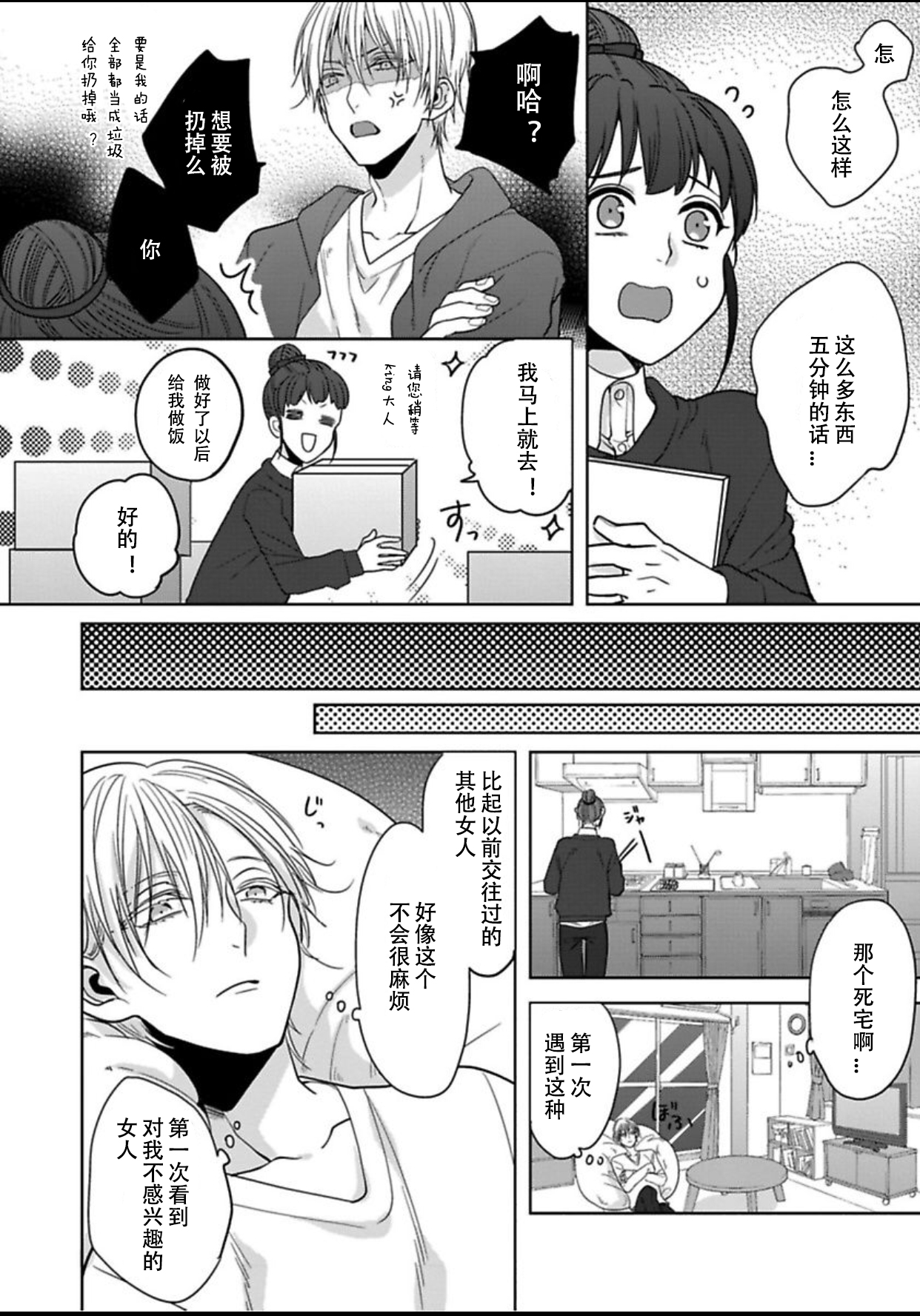 [Shima Kanan] King to watasi01 [凡士林个人汉化] page 18 full