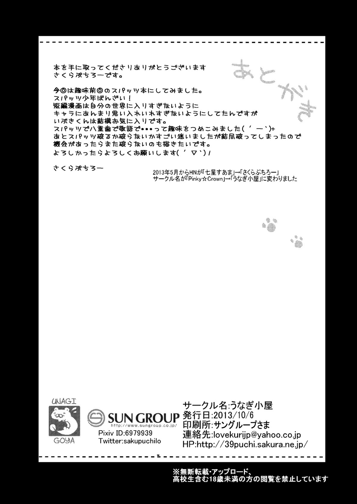 [Unagigoya (Sakura Puchilo)] Spats Justice [Digital] page 29 full