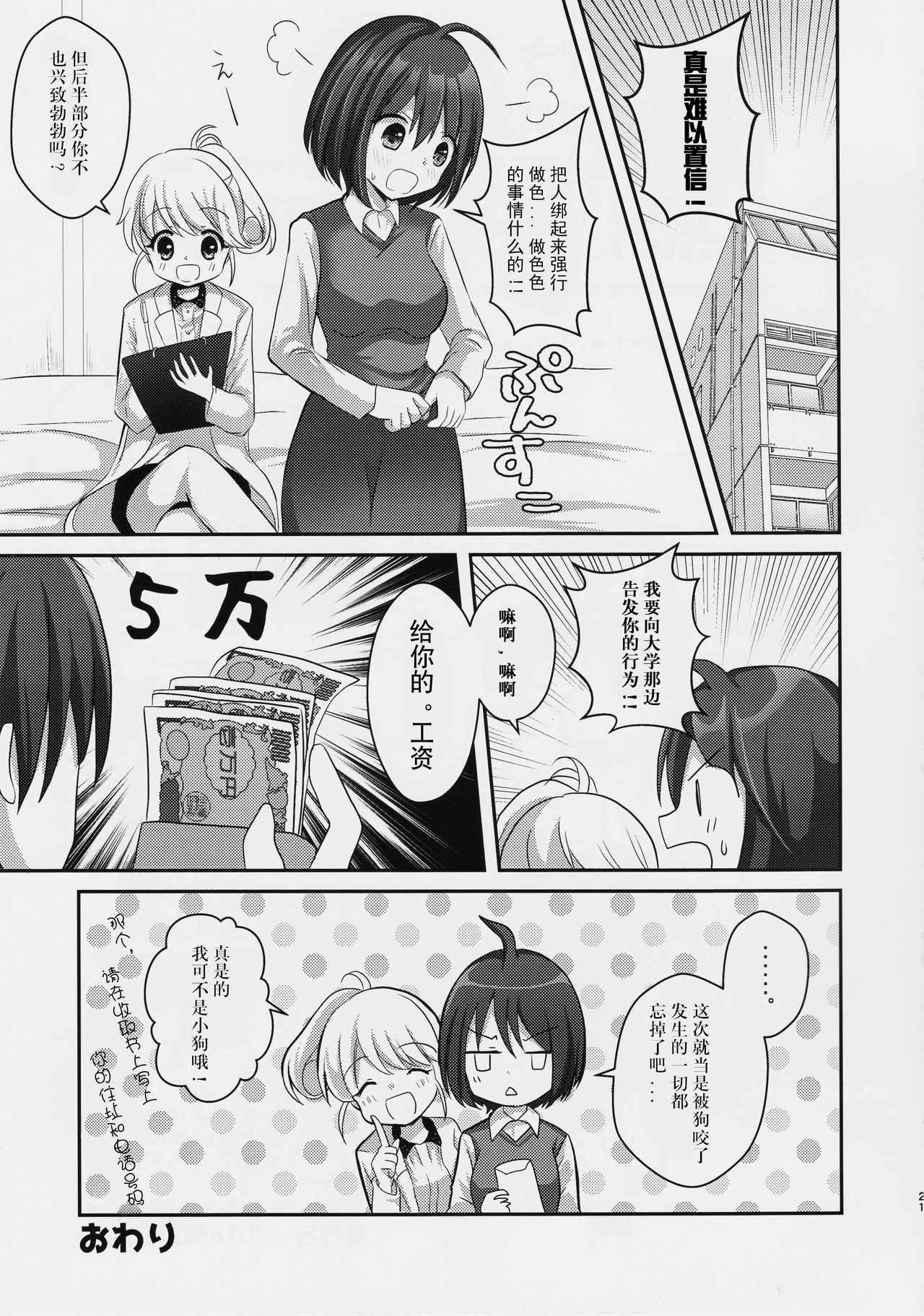 (COMITIA123) [Tanu Choco (Akasa Tanu)] Yuri-ken Beit Boshuuchuu [Chinese] [WTM直接汉化] page 21 full