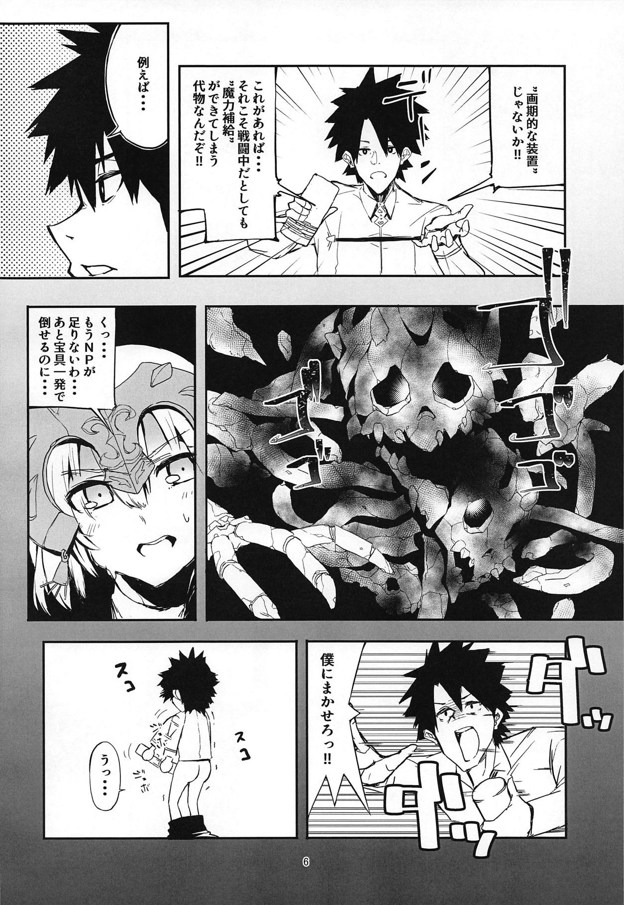 (C95) [Rakuen Tiramisu (Cobo)] Uchi no Alter wa Choroi (Fate/Grand Order) page 5 full