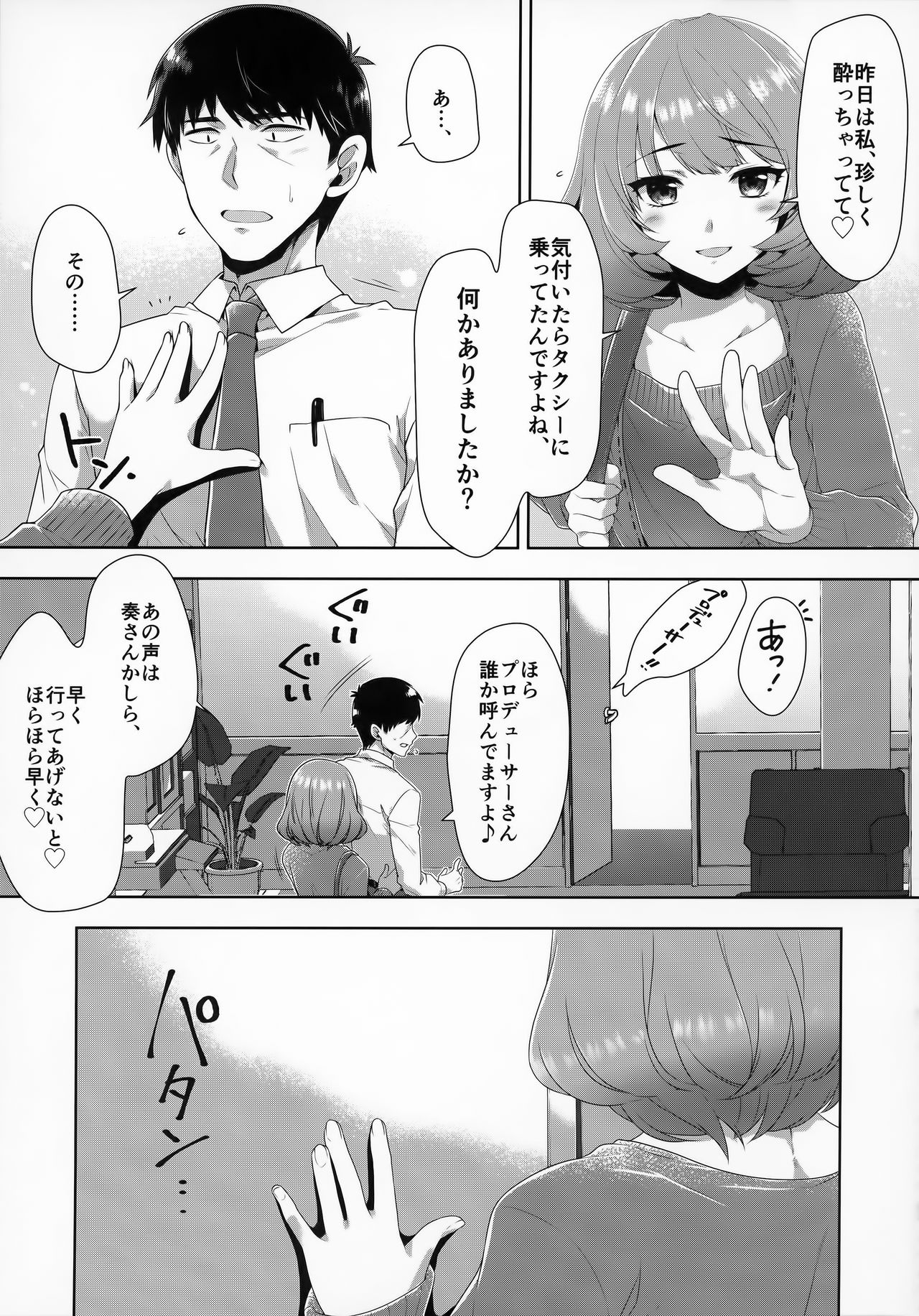 (C90) [Alpha to Yukaina Nakamatachi (ALPHa)] Koi no Kaze ni Sasowarete (THE IDOLM@STER CINDERELLA GIRLS) page 30 full