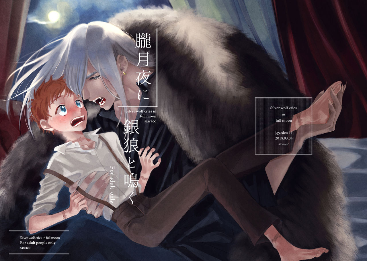 [sawaco] Oborotsukiyo ni Gin Ookami to Naku [Digital] page 1 full