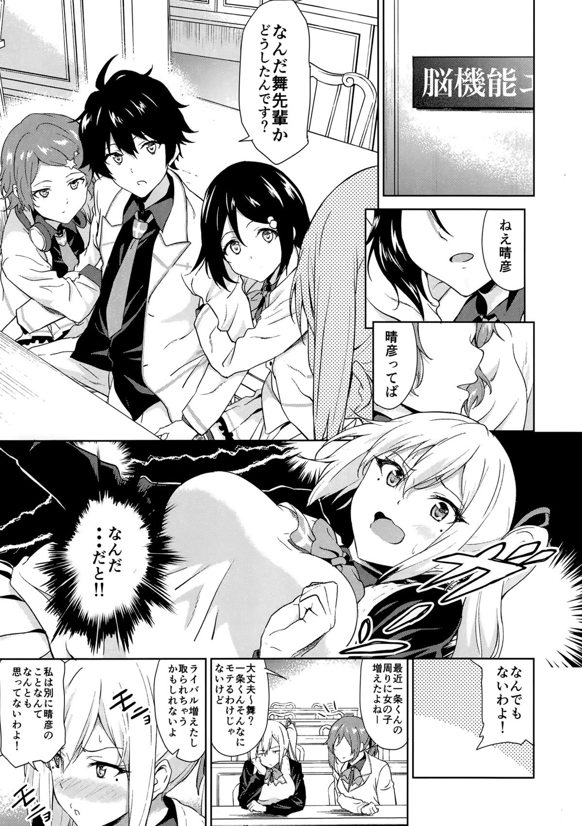 (SC2016 Winter) [EXTENDED PART (Endo Yoshiki)] Tankoushoku no Jealousy - World (Musaigen no Phantom World) page 2 full