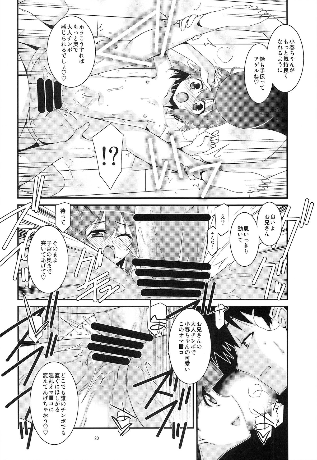 (COMIC1☆8) [Kouyadou (Mizuki Eimu)] chocolate Sauna Aru Aru Monogatari page 19 full