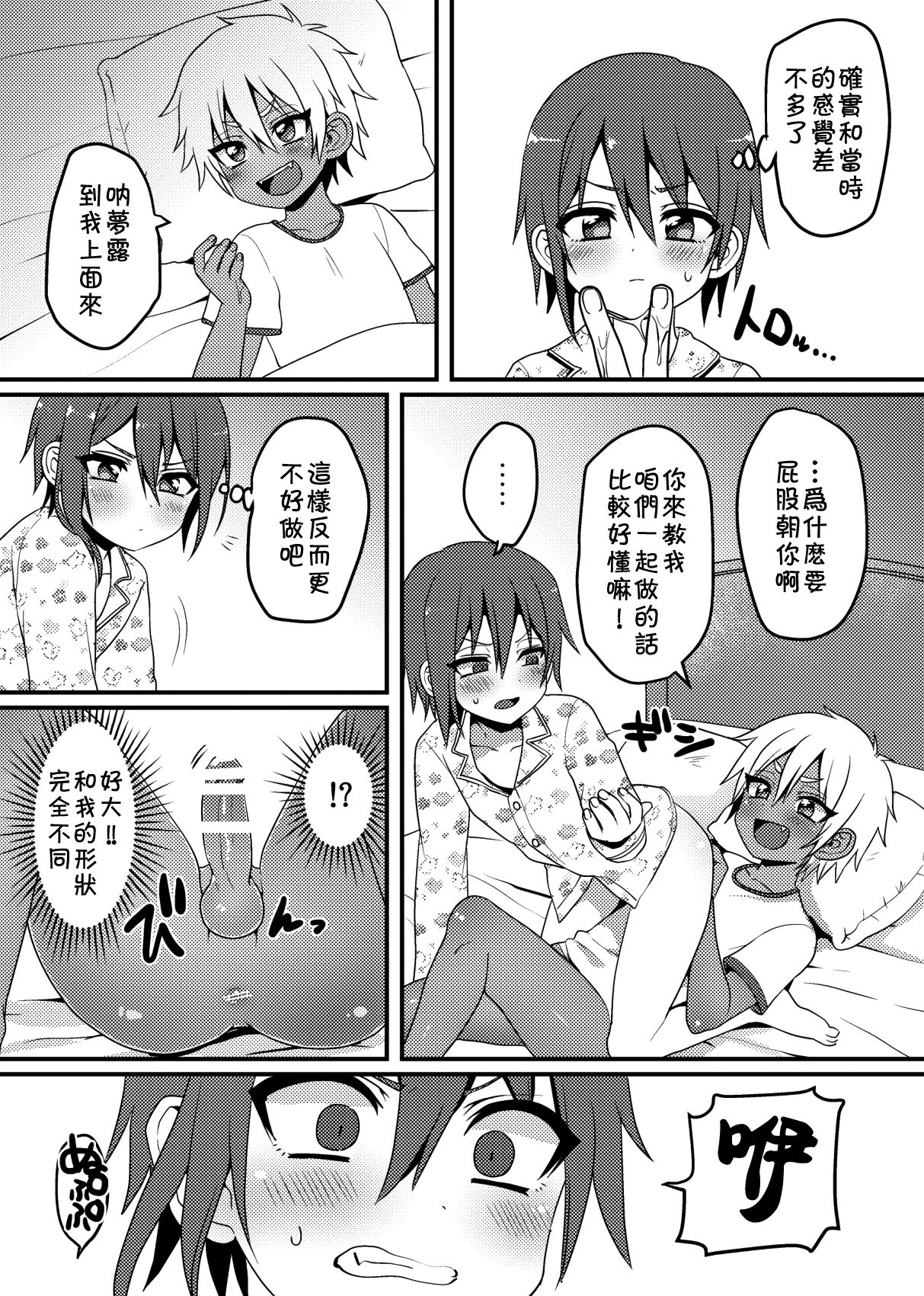 [Koneko Gumi (Poron)] Shishunki | 思春期 [Chinese] [theoldestcat汉化] [Digital] page 6 full
