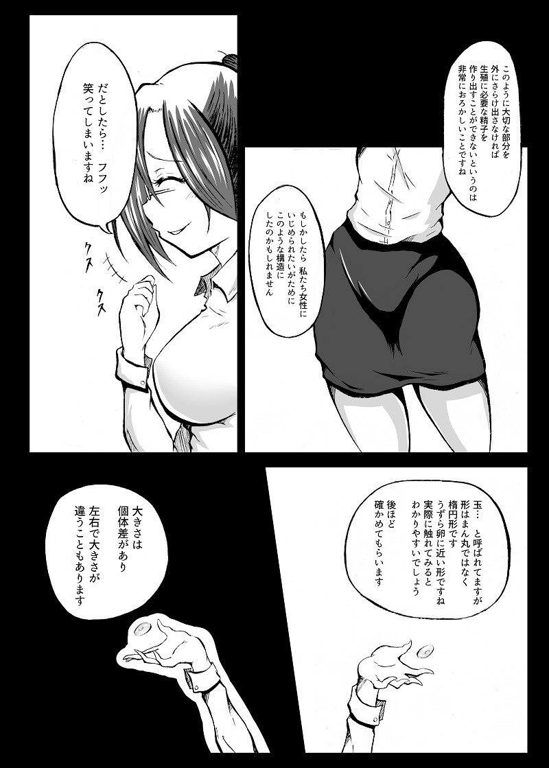 [Mutsu] 玉責め教本（ふたなり） ①~⑥ page 7 full