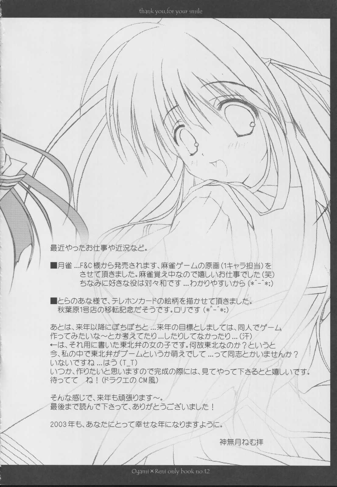 (C63) [A.L.C (Kannazuki Nem)] thank you, for your smile (Sakura Taisen 2) page 27 full