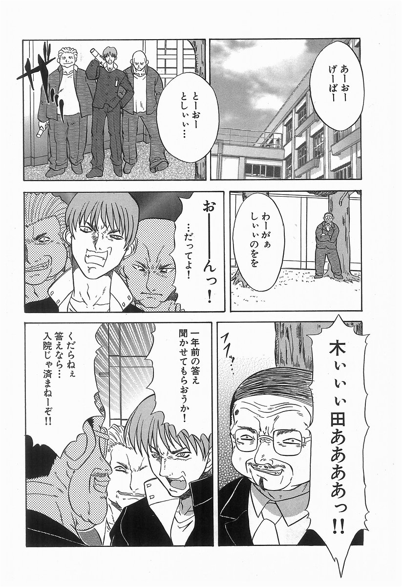 [アンソロジー] 輪姦学園セレモニー [Anthology] rinkan gakuen seremonii page 6 full