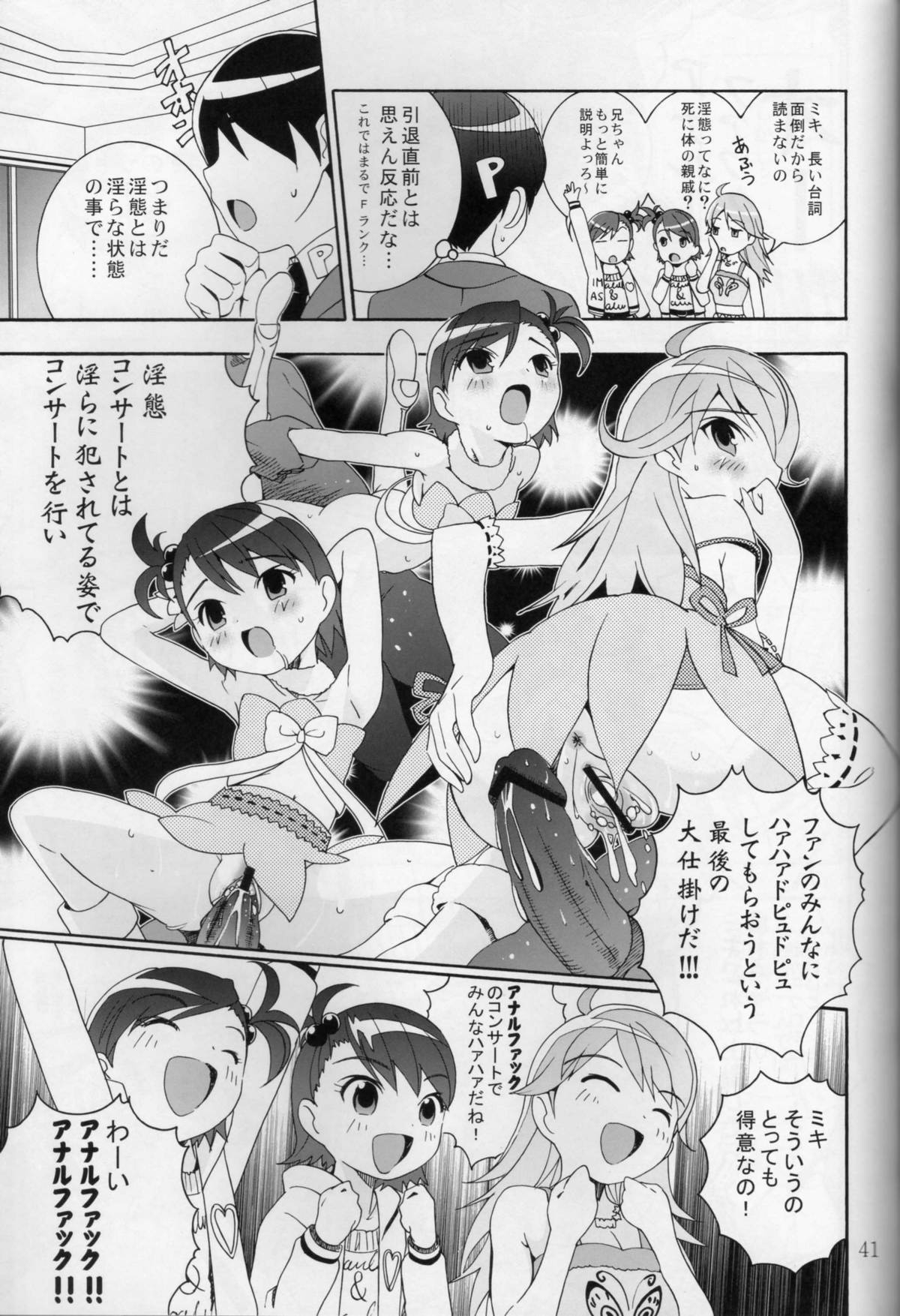 (Puniket 15) [Byousatsu Tanukidan (Saeki Tatsuya)] Ni-chan Nihihi Nano! (THE iDOLM@STER) page 40 full