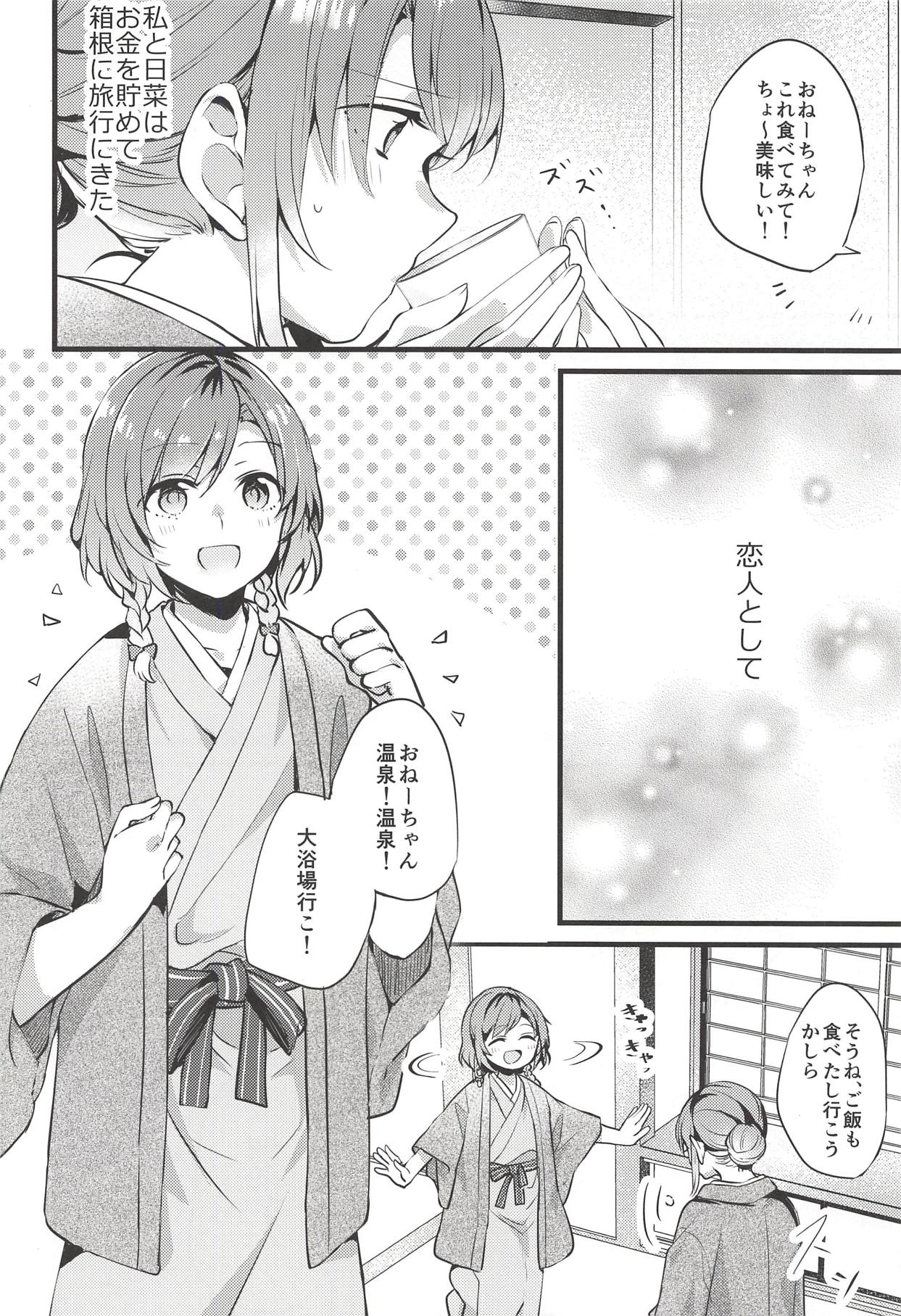 (BanG Dreamer's Party! 5th STAGE) [Hatakewotagayasudake (Mikanuji)] Ryokan de Kimi to Touhikou (BanG Dream!) page 3 full