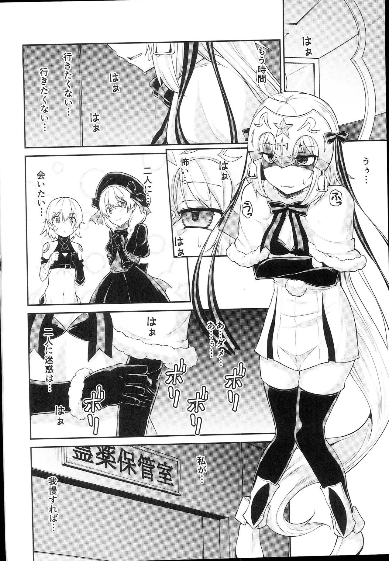 (C94) [Kitsuneya (Leafy)] Chibikko Eirei to Naisho no Okusuri Techou - Young lady hero secret medicine notebook (Fate/Grand Order) page 4 full