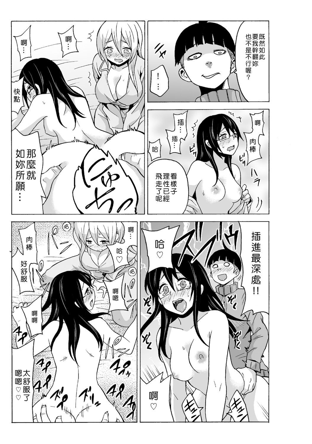 [MoTaro, Murayamamon] Time Stopyu! ~Jikan wo Tomete Rea-Juu Hamehame~ (1~4) [Chinese] [Den個人漢化] page 120 full