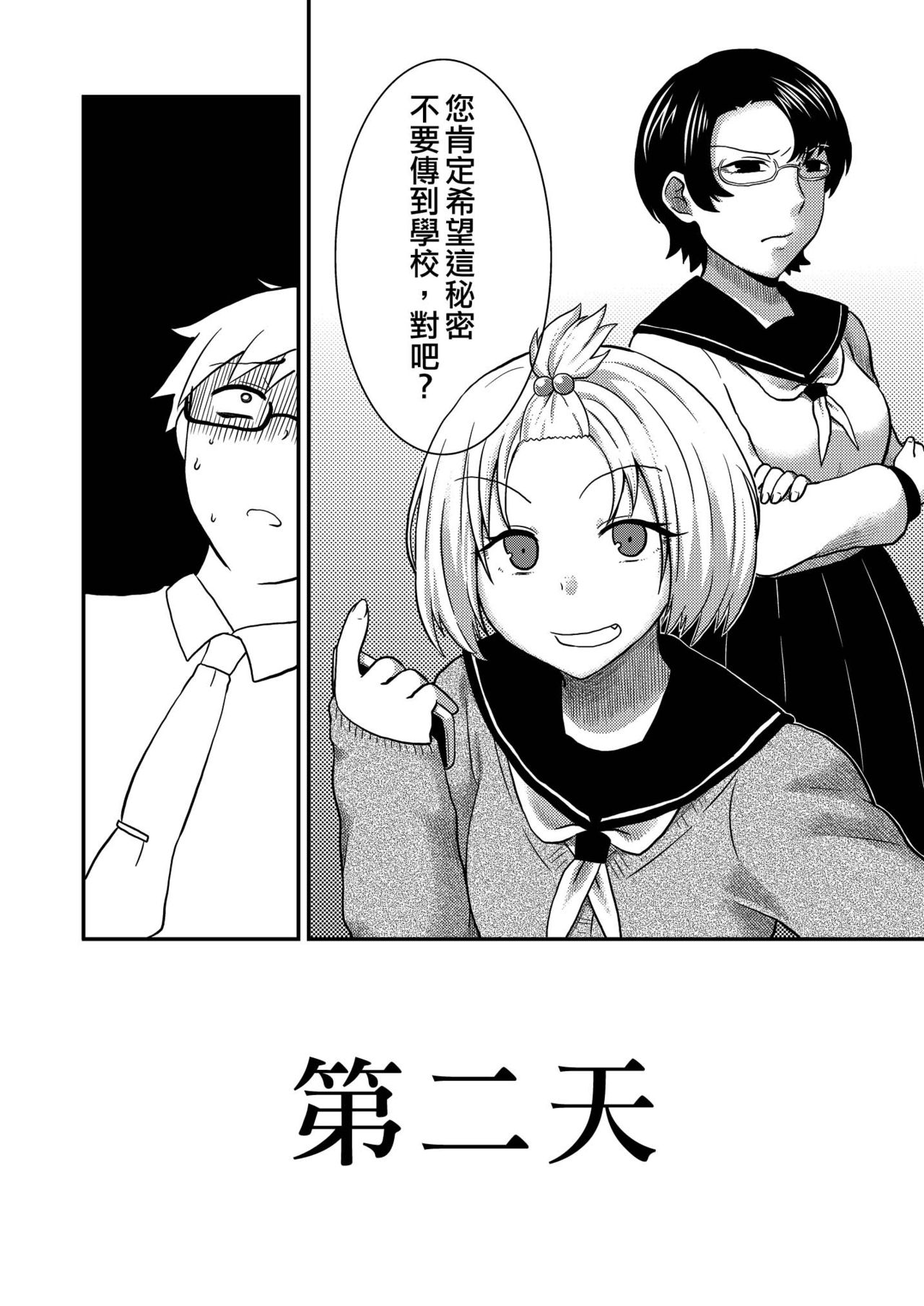 [Herohero Hospital (Herohero Tom, Isaki)] Class Me! [Chinese] [沒有漢化] [Digital] page 50 full