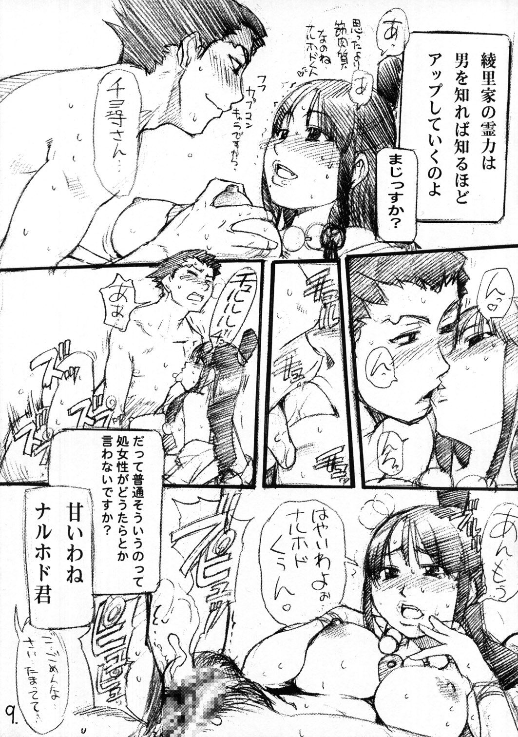 (C63) [Ngo Hay Yappunyan (Shiwasu No Okina)] Mattari Capcom (Ace Attorney, Breath of Fire V) page 8 full