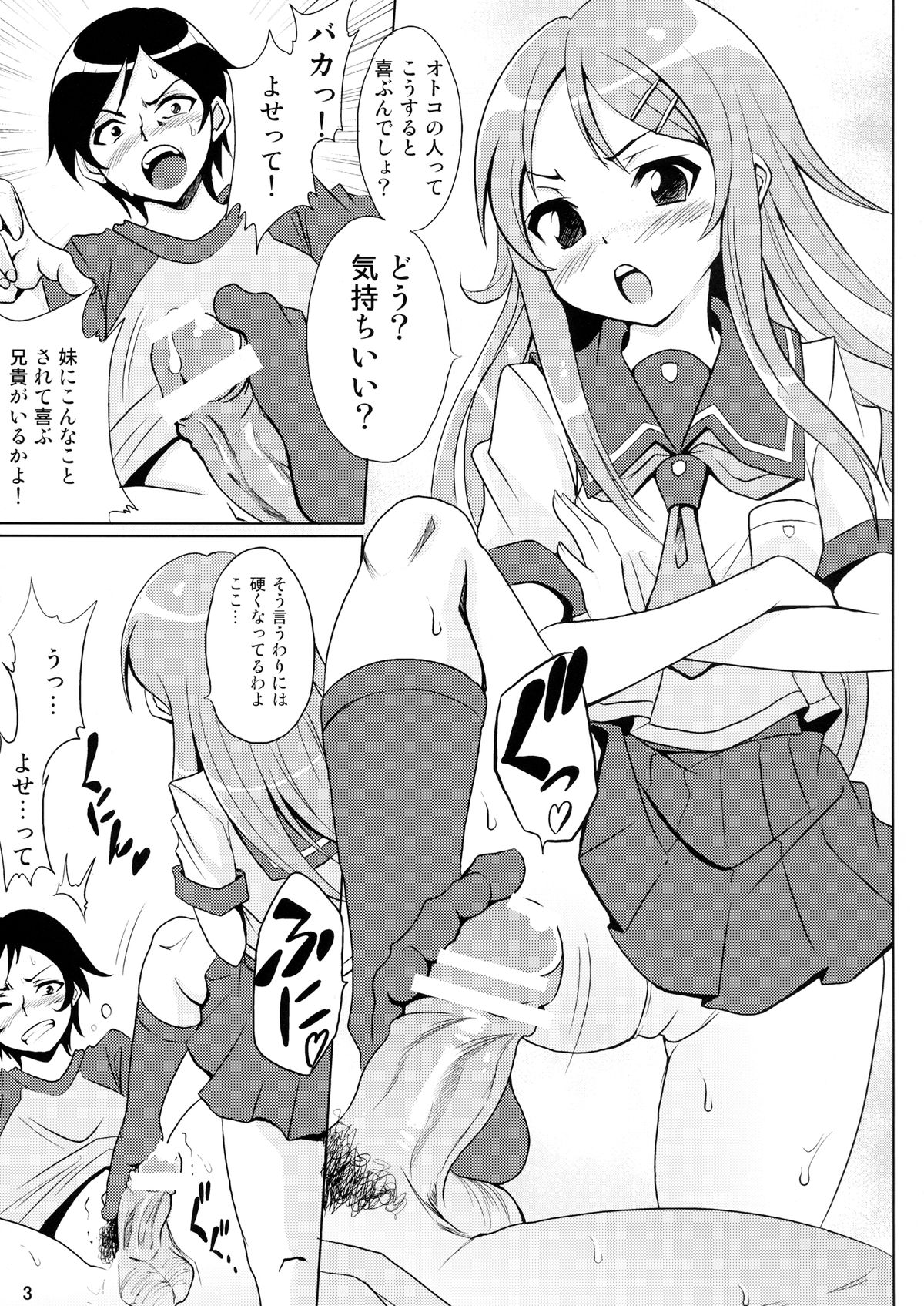 [Saipin] Ore no Imouto ga Konna ni Eroi  Wake ga Nai (Ore no Imouto ga Konna ni Kawaii Wake ga Nai)[Digital] page 5 full