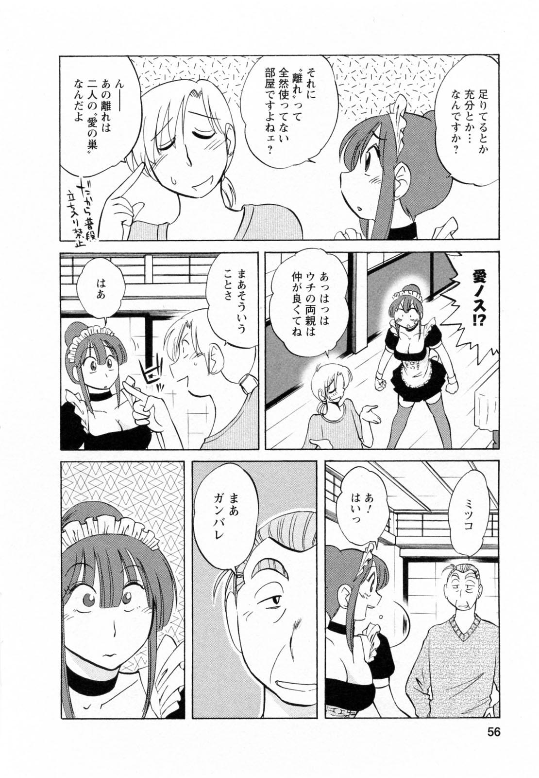 [Tsuyatsuya] Maid no Mitsukosan Vol.2 page 57 full