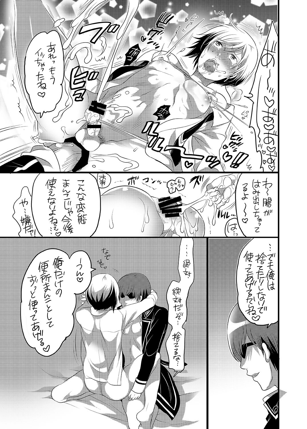 [HONEY QP (Inochi Wazuka)] Keiyaku Kanri Shisutemu [Digital] page 32 full