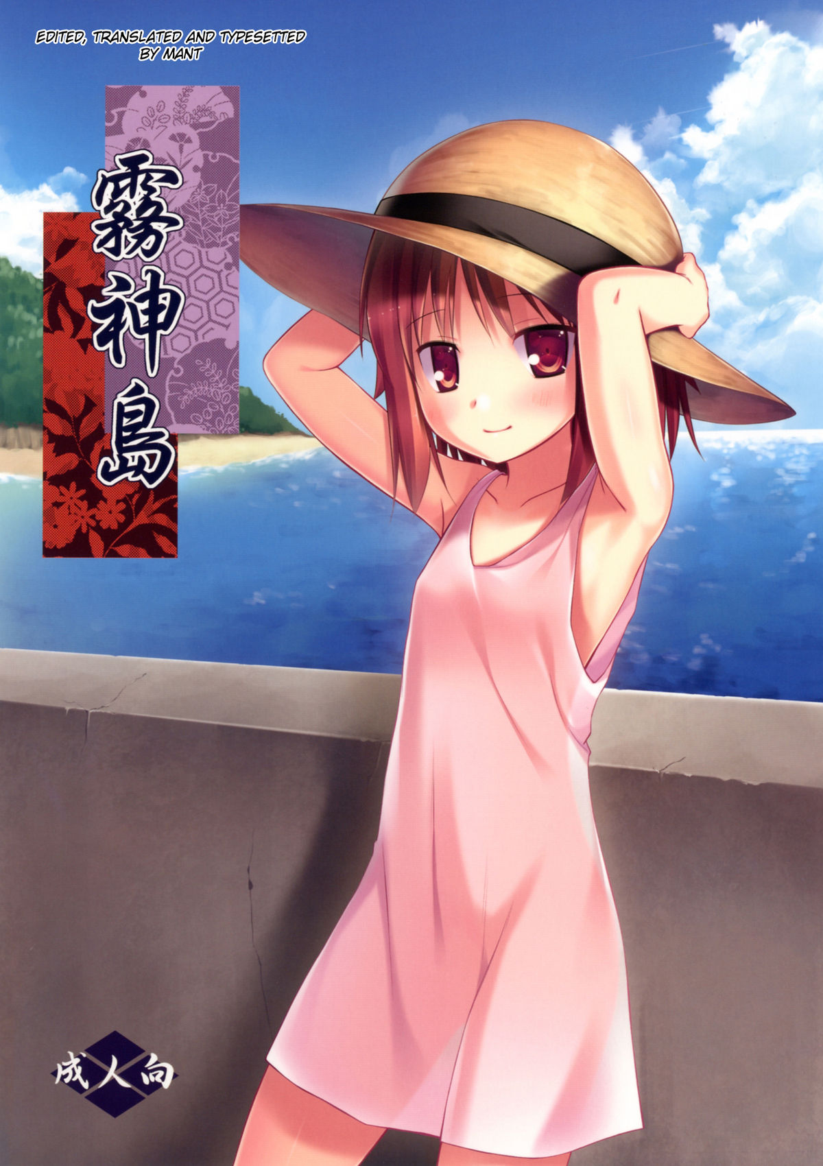 [Noraneko-no-Tama (Yukino Minato)] Kirigami Shima | Island Of The Mist God [English] [Digital] page 1 full