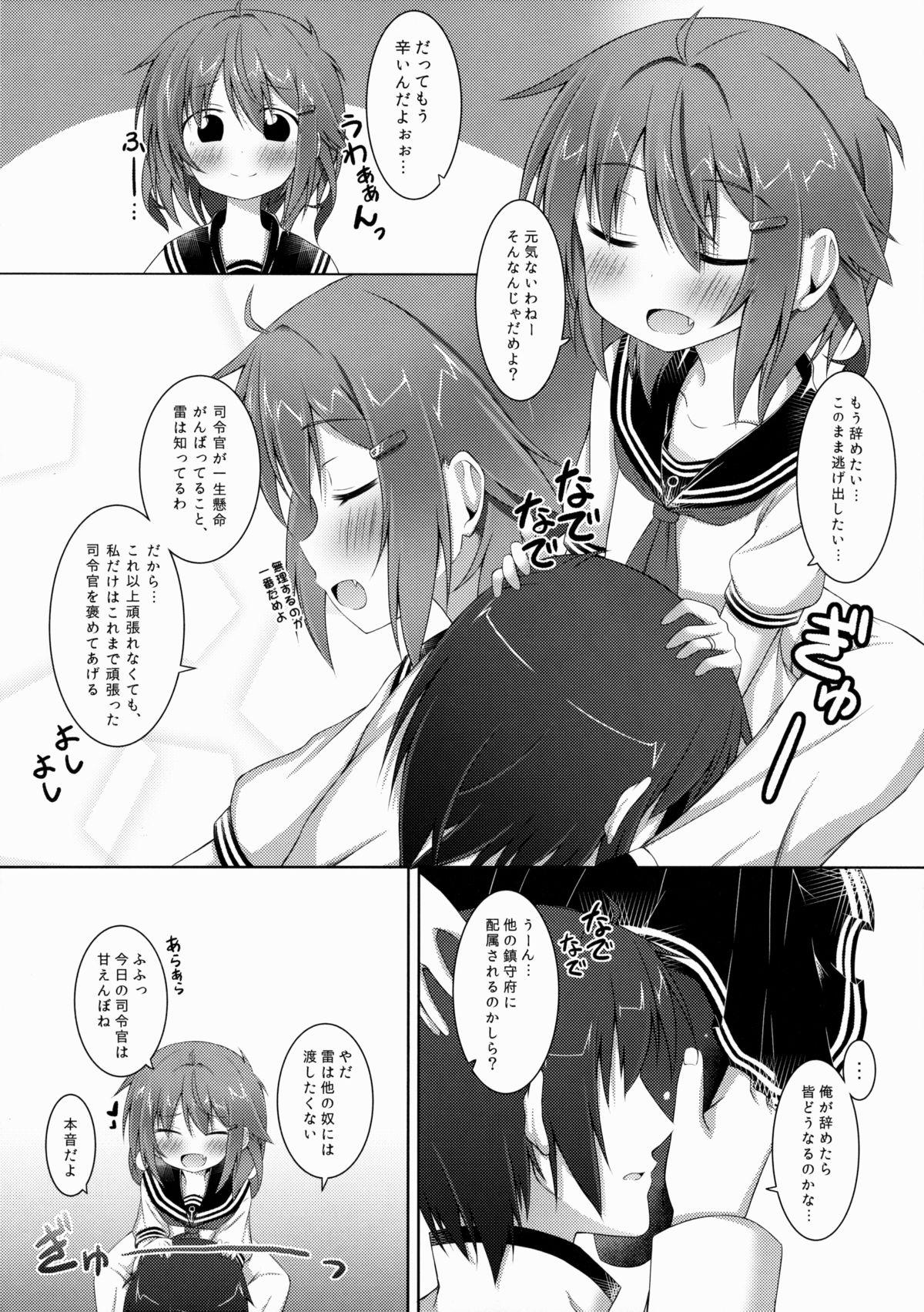 (C88) [Totsugeki! Tonarino Jo-Galbi (Tsunsuki)] Amaenbo no Anata e. (Kantai Collection -KanColle-) page 5 full