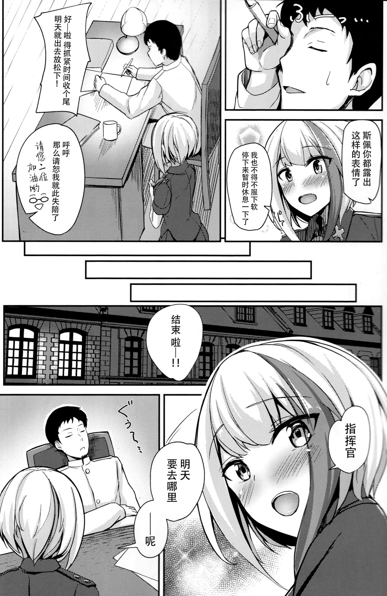 (C97) [BINZOKO (sinobiin)] Oridinary Girl in LOVE...? (Azur Lane) [Chinese] [脸肿汉化组] page 5 full