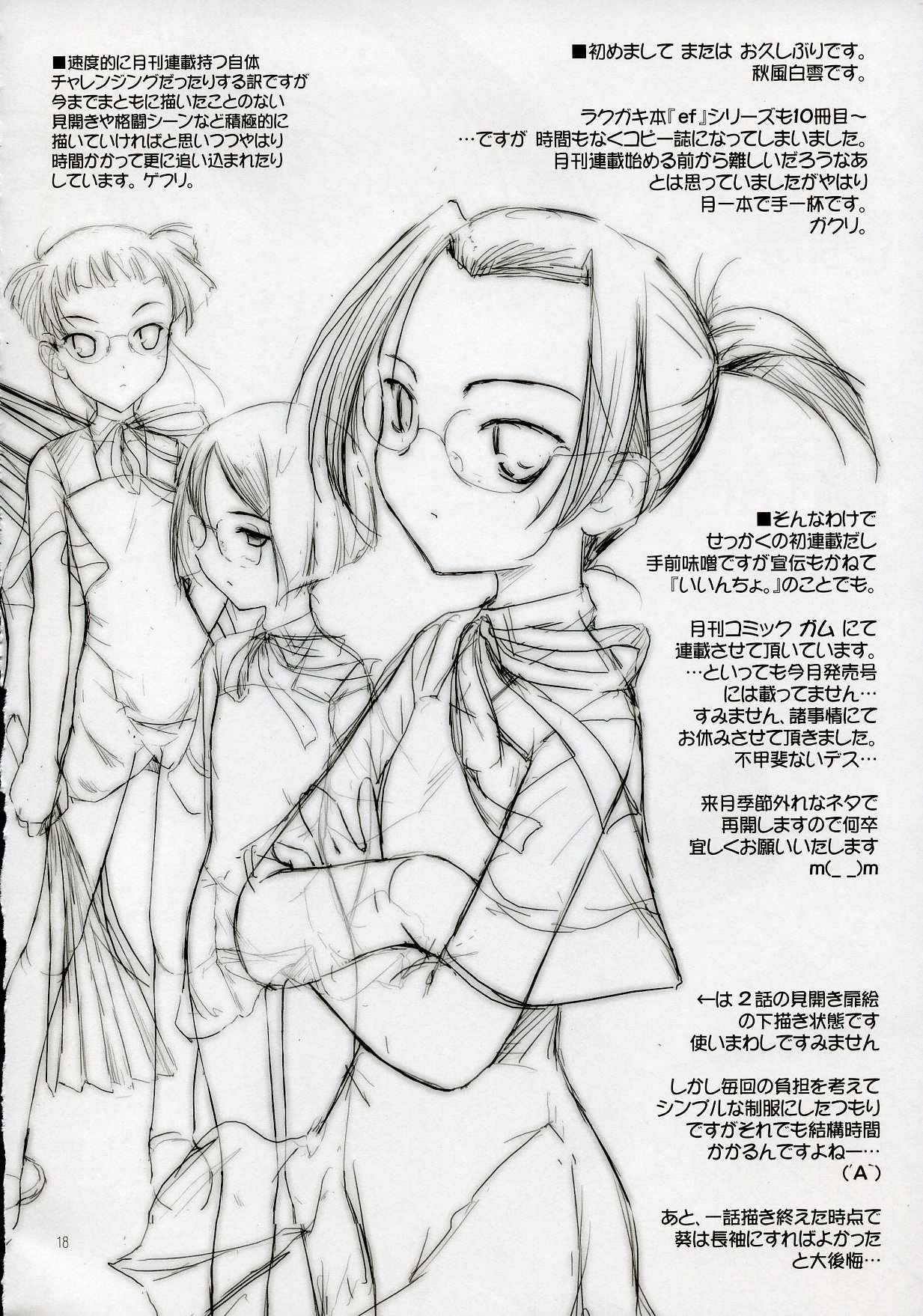 (C73) [Pazzo S.P. (Akikaze Shirakumo)] enfant facil 11 (Various) page 17 full