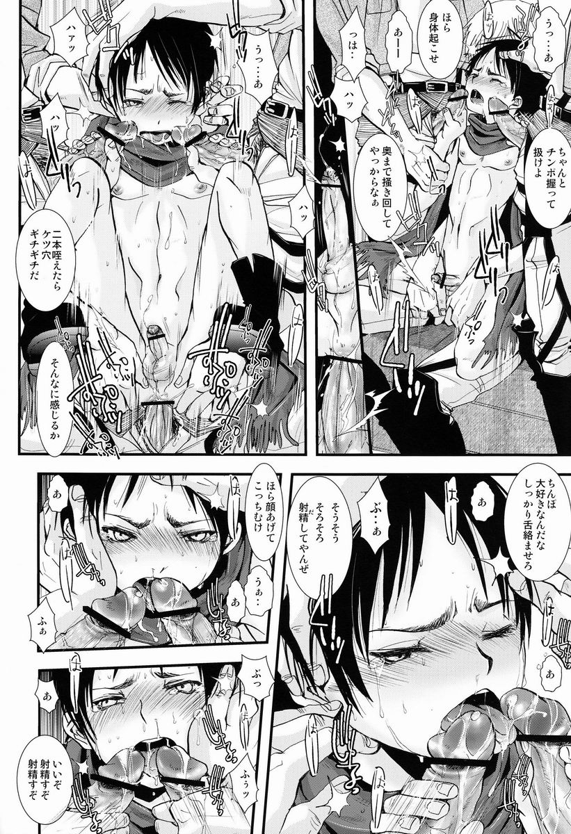 Katou Chakichi (Atelier Dr.Head's) - Kenpeidan no Buta-domoe (SnK) page 15 full